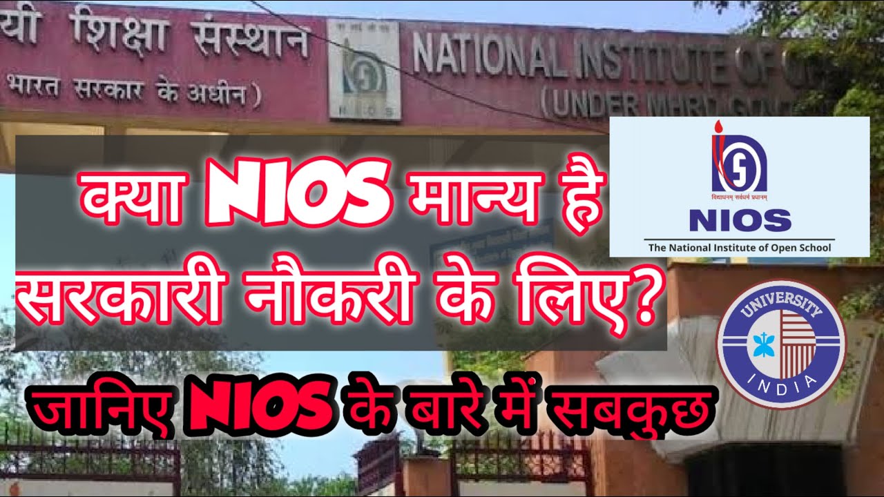 NIOS BOARD || NIOS BOARD NOIDA || NIOS VALID IN GOVT. JOB? || NIOS FEE