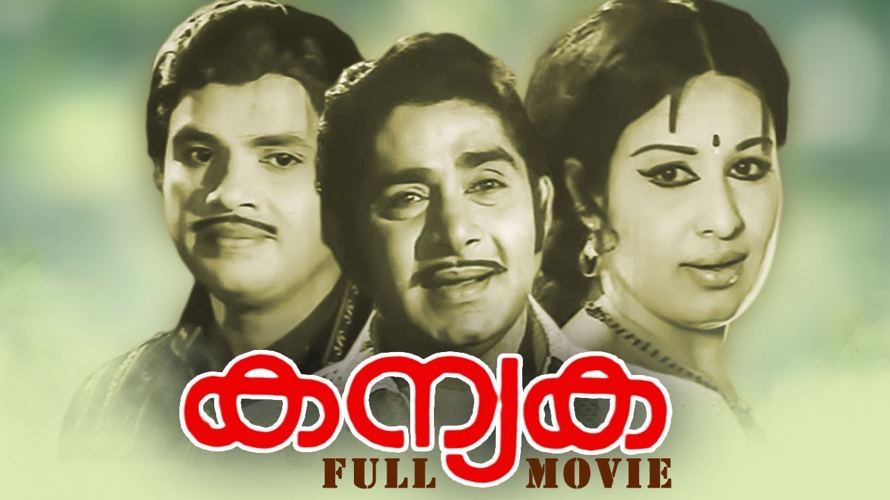 കന്യക || Kanyaka full movie  | Madhu, Jayan, Jayabharathi, KPAC Lalitha