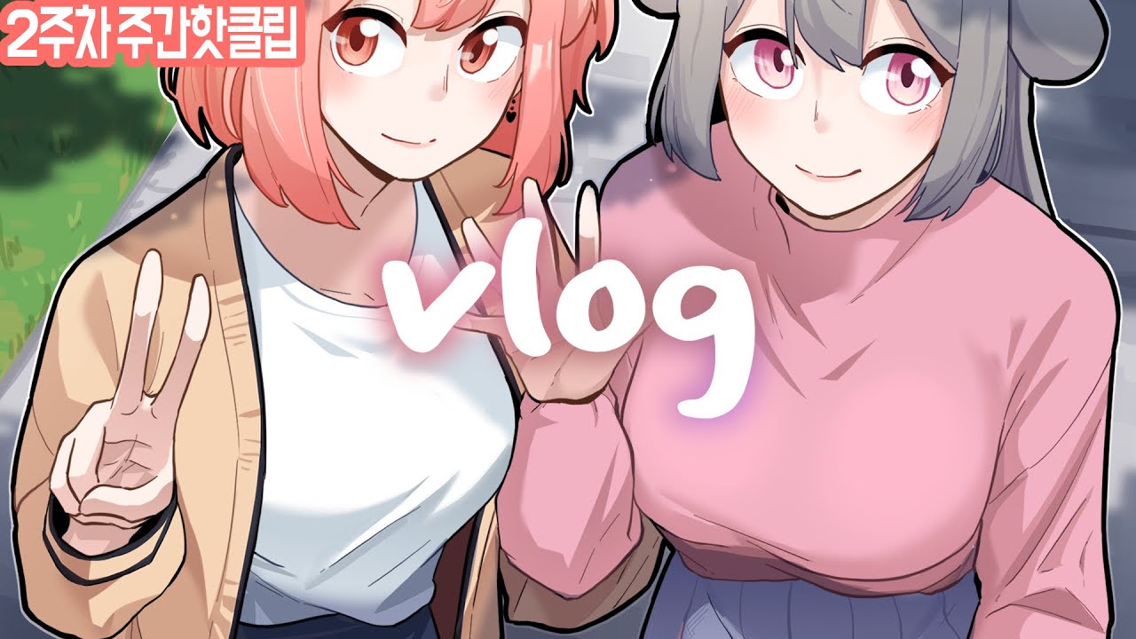 양아지랑 Vlog를 찍으라고요?