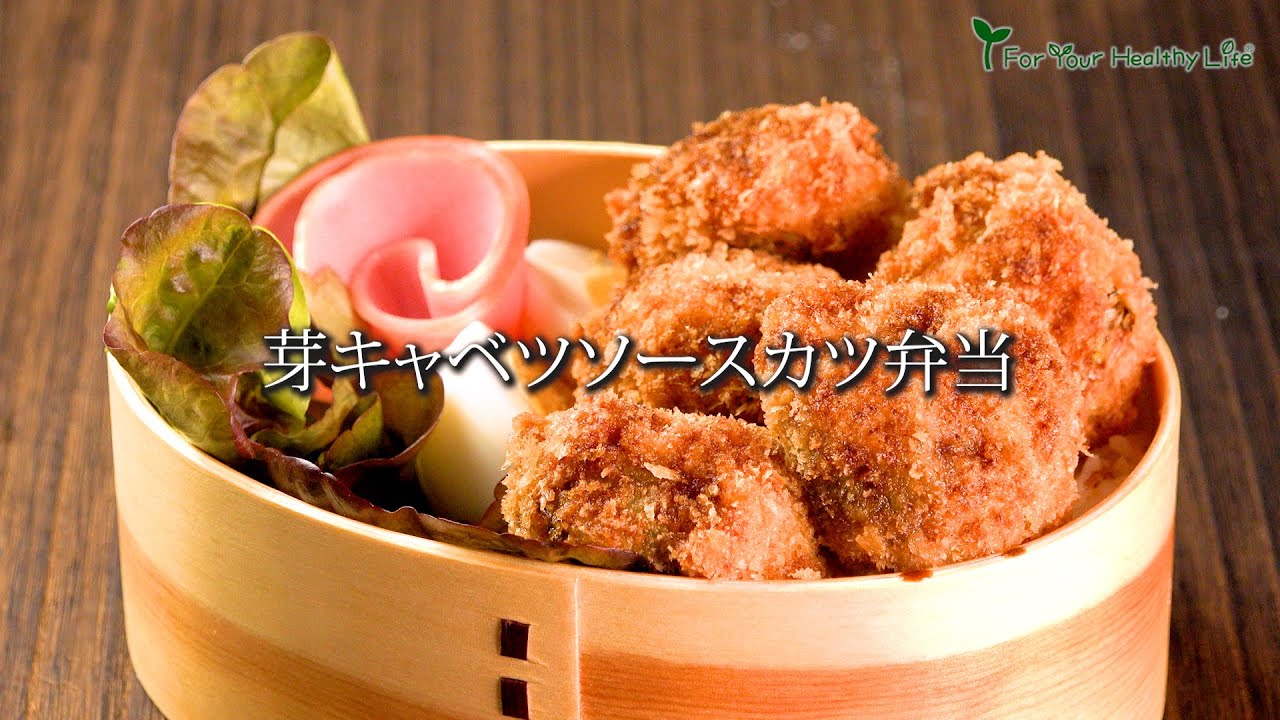 芽キャベツソースカツ弁当　#レシピ　#料理　#芽キャベツ