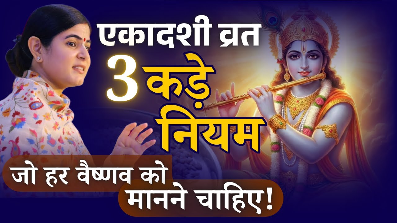 14 जनवरी स्पेशल कथा एकादशी व्रत के गुप्त नियम @Chitralekhaji