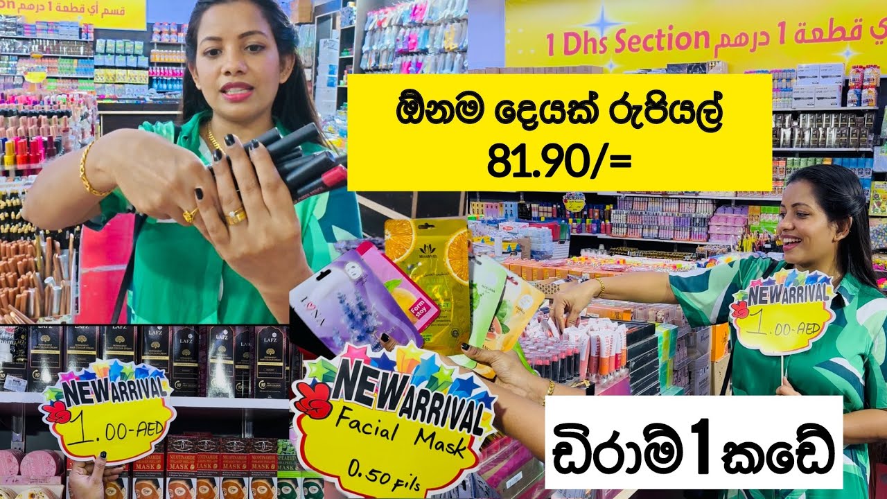 ඕනම බඩුවක් රුපියල් 81/= යි /1 Diram shop in 🇦🇪💕🌷  #dubaishopping #1diramshop #sldiario4462 #sinhala