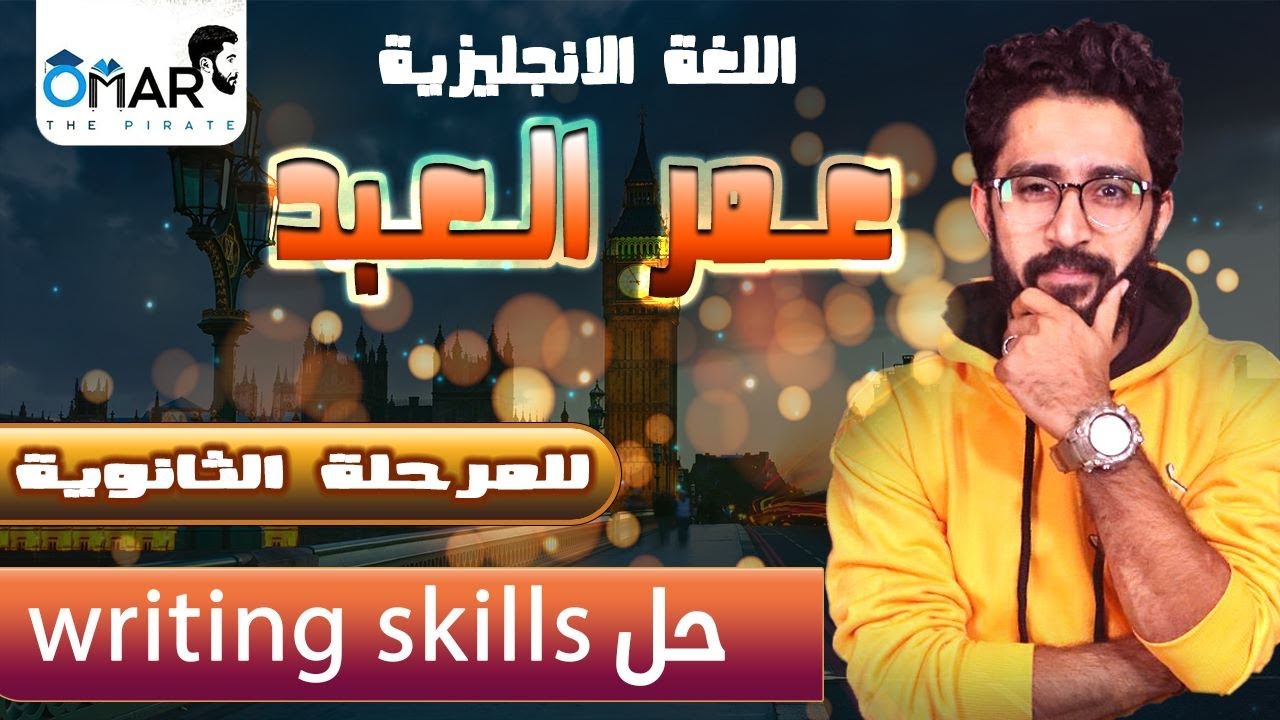 حل جميع أفكار مهارات الكتابة وعلامات الترقيم.