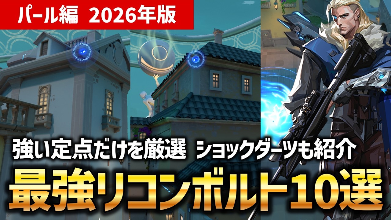 【VALORANT】強いのだけ厳選！パールの定点リコン解説2【ソーヴァ】