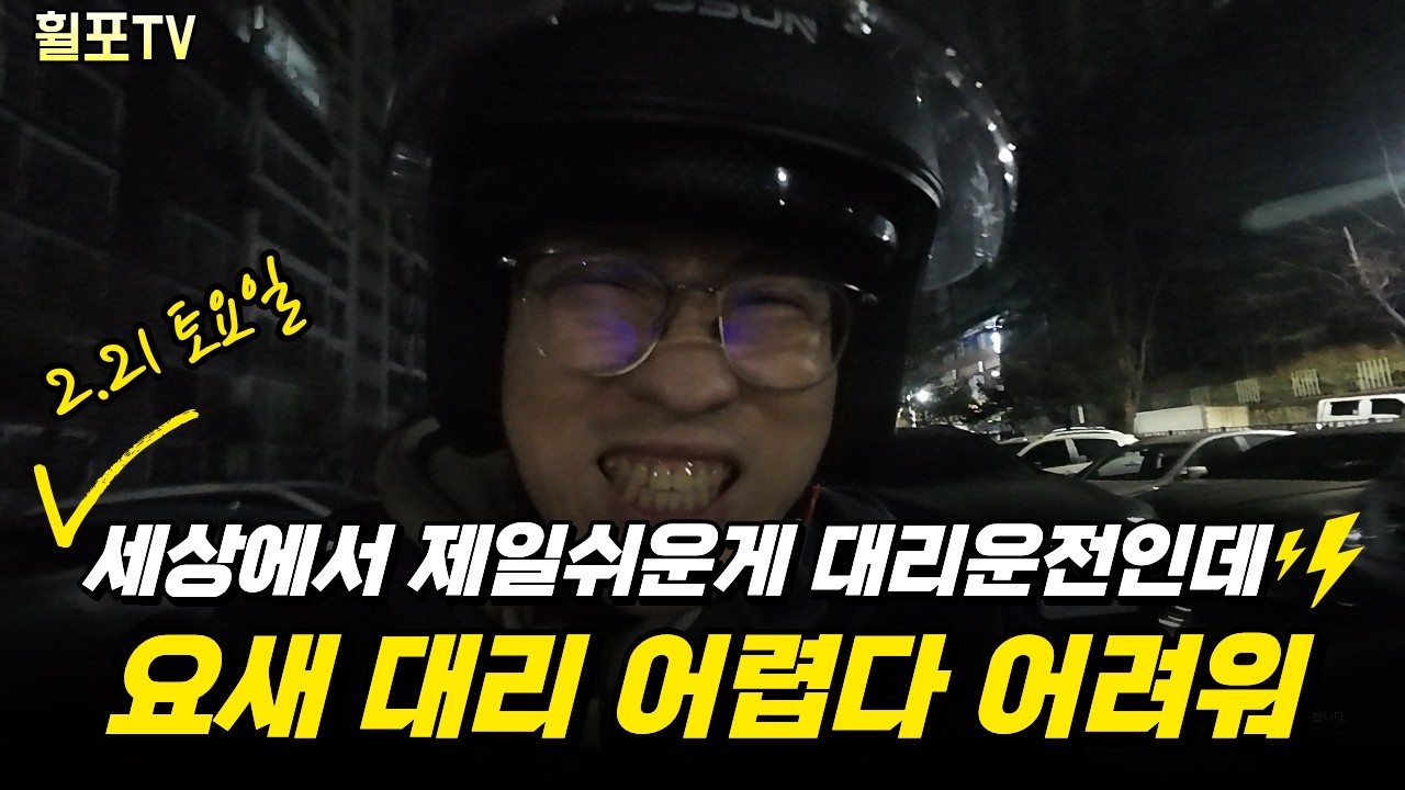 대리운전좀 가르쳐주실분 요새 대리운전 왜이렇게 힘드냐ㅠㅠ #대리운전 #대리기사 #투잡 #투잡대리 #투잡대리운전 #카카오대리 #카카오대리운전#티맵 #티맵대리운전#전동휠 #링스S