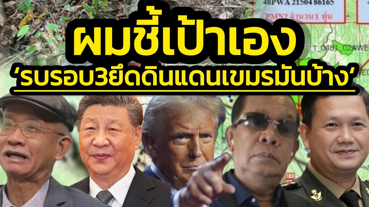 ‘วีระ’ชี้เป้ารบรอบ3ให้ทหารไทยยึดดินแดนเขมรตรงไหนบ้าง-’อนุทิน’จะยกเลิกMOU2544’ก็ยังดี’