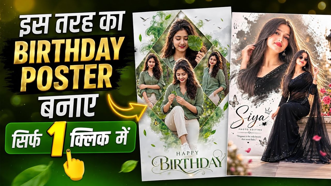 Trending birthday poster editing। Ai birthday photo editing। New birthday photo kaise banaye 