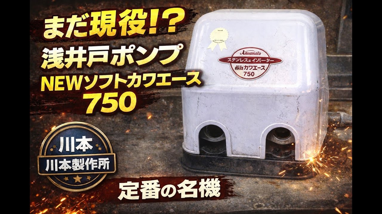 川本製作所 NEW ソフト カワエース 750 NF2-750 動作テスト動画です