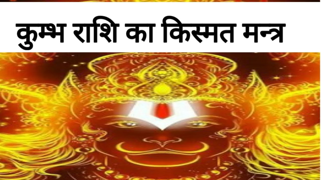 कुंभ राशि मन्त्र_ || kumbh Rashifal 2022 || Aqurise Horoscope 2022 || Kumbh Rashfial ||