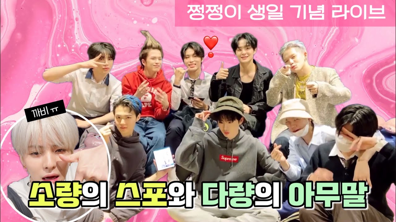 [TREASURE/트레저] 사랑하는 박정우❣️ 생일 기념 위버스 라이브 요약본 📼