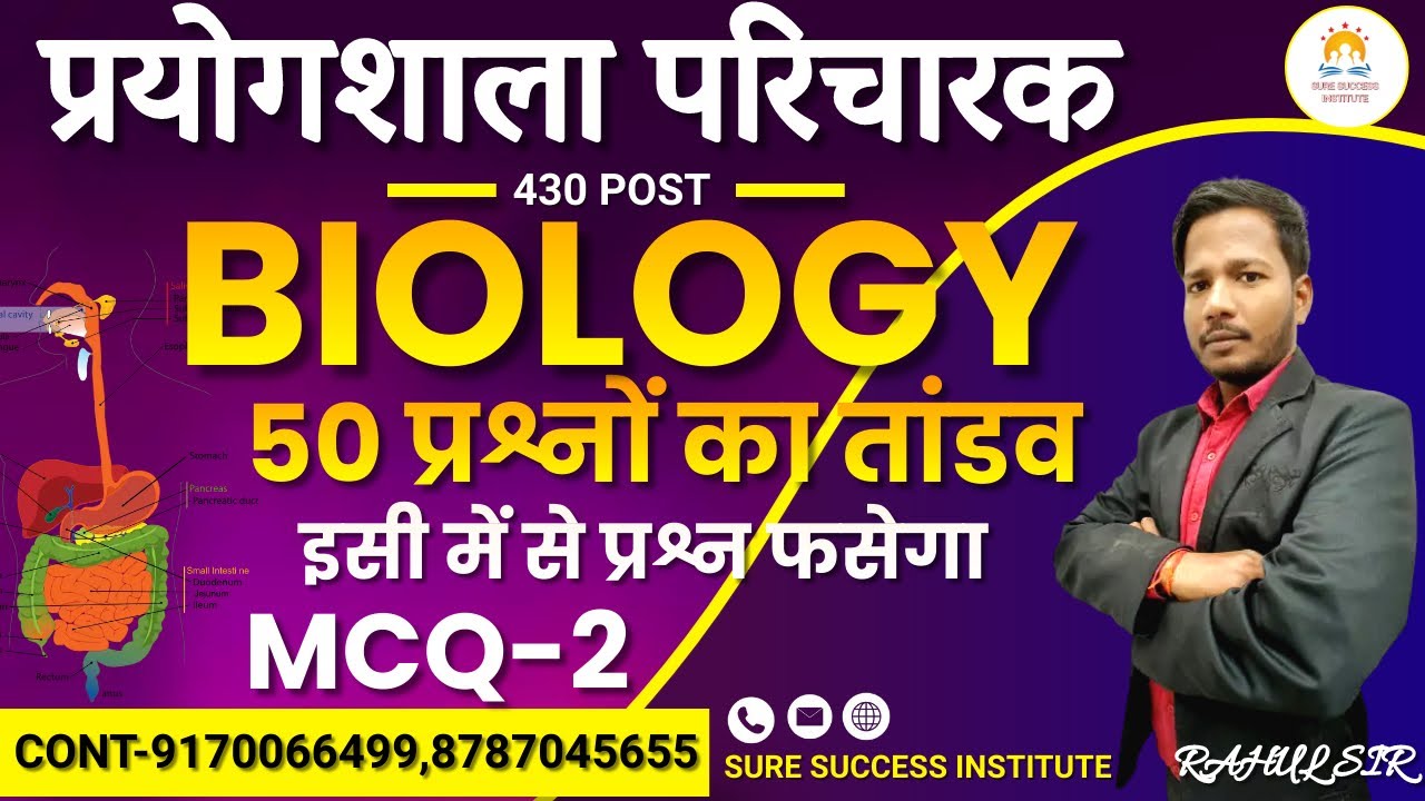 🔴LIVE🔴BIOLOGY 50 PART-2 अतिमहत्वपूर्ण प्रश्नों की श्रृंखला  प्रयोगशाला परिचारक 430 पदों भर्ती