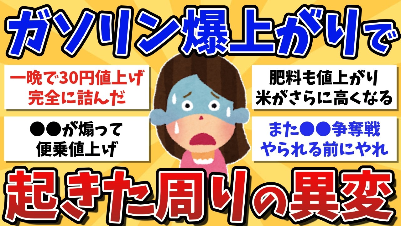 【有益スレ】物価上昇が止まらない…ガソリン価格爆上げで皆の周りに起きた変化教えて！【ガルちゃんまとめ】