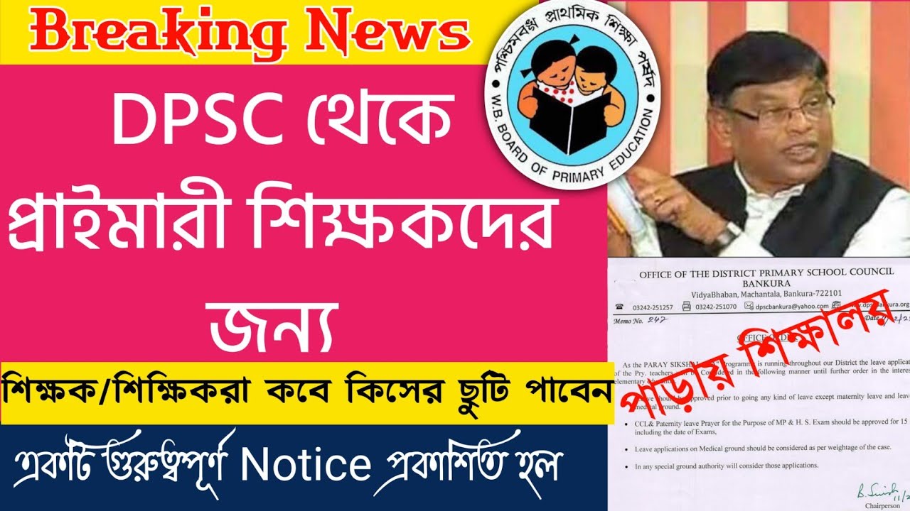 Primary Tet News Today | Paray Shiskhalay | Primary Tet 2022 | Primary 2017 Interview Date |