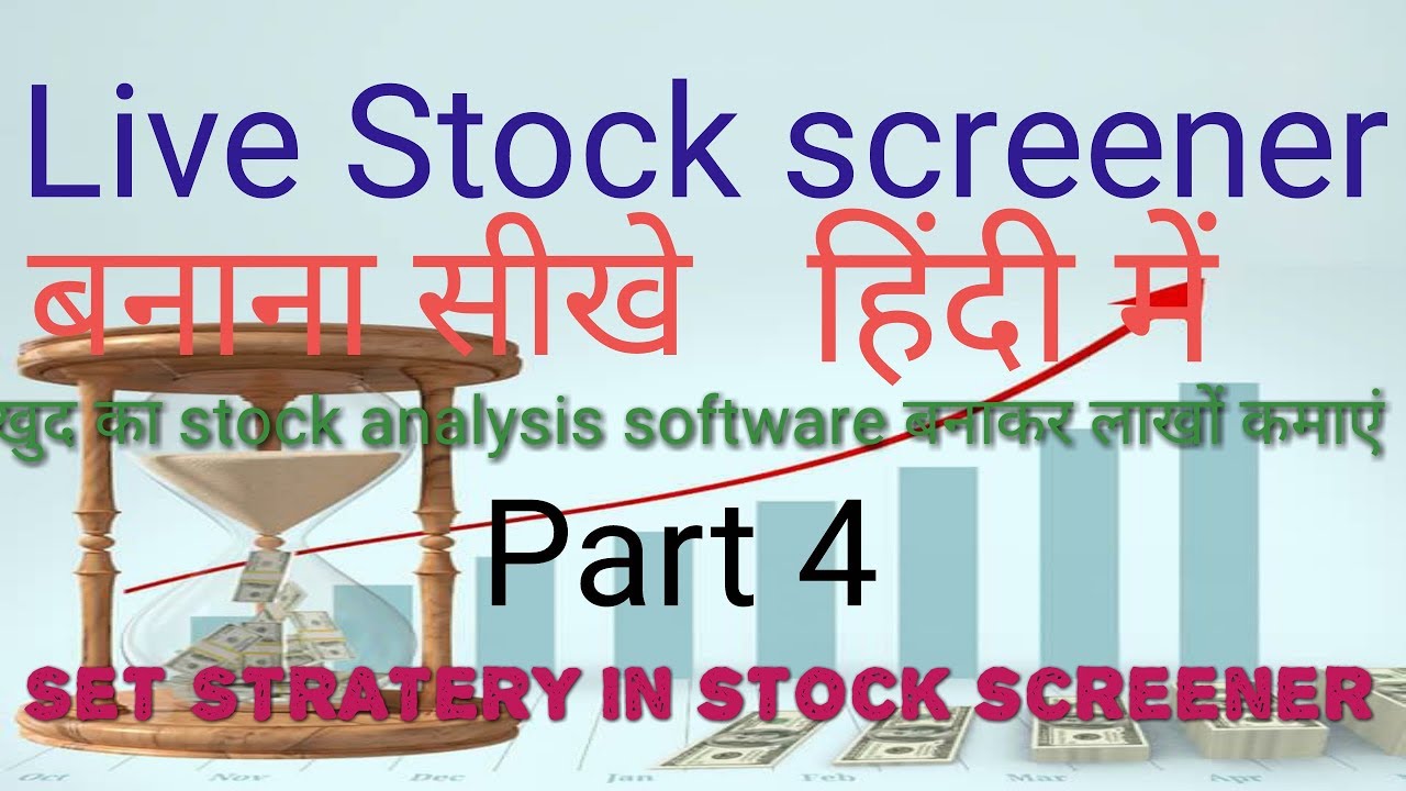 STOCK SCREENER PART-4 | SET STRATEGY IN STOCK SCREENER IN HINDI