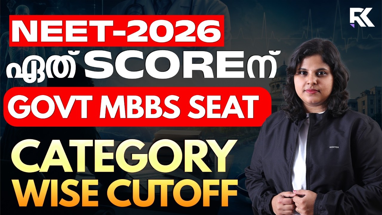 NEET 2026 Big Update ⚠️ ഏതു Score ന് Govt. MBBS Seat 😮 Category Wise Cut Off  Analysis | RK Nex