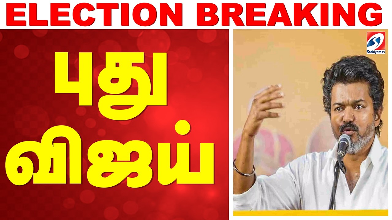 🔴LIVE: Tvk Vijay |  New Vijay | Election 2020 Plan | 25-ம் தேதி முதல் புது விஜய்