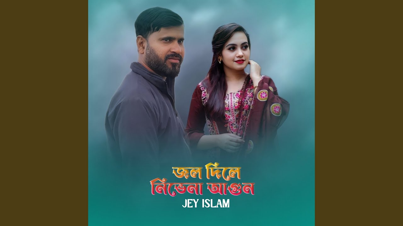 Jol dile Nibhena Agun