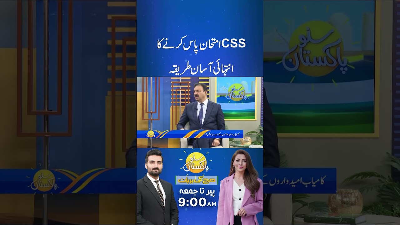 Best Easy Way To Pass CSS Exam | #css #cssexam #csspreparation #exams #examstips #shorts #short