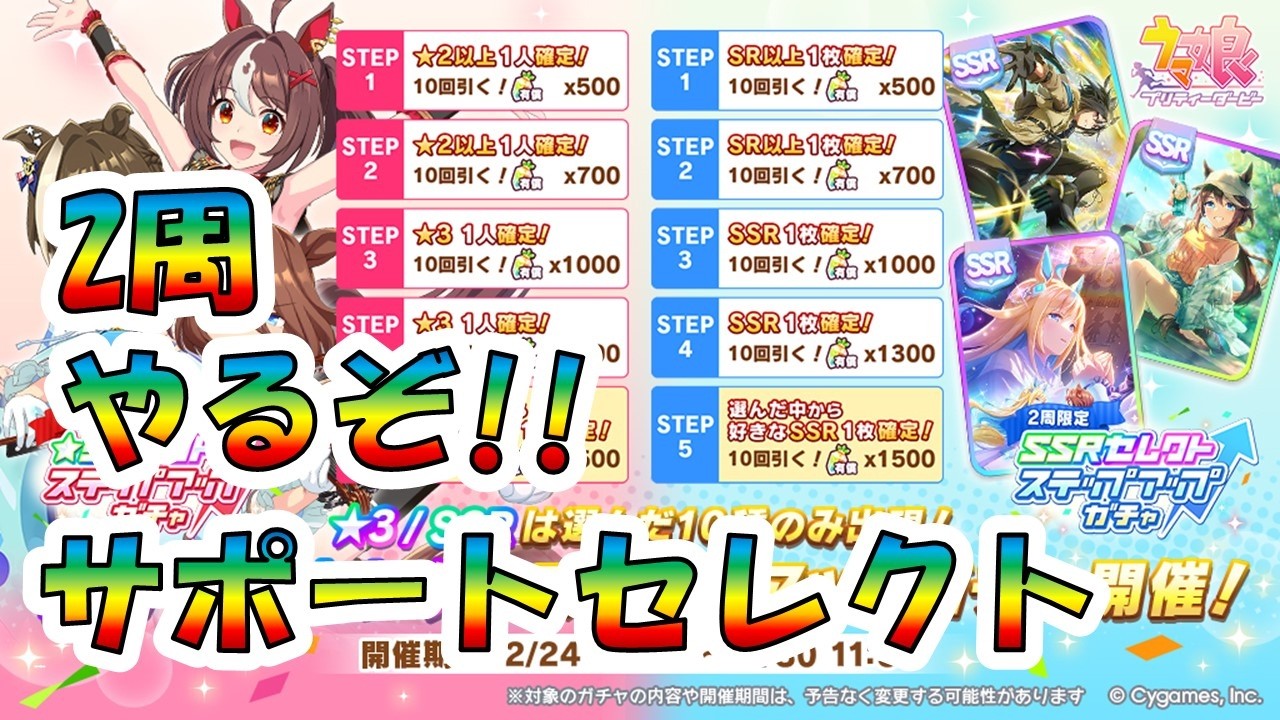 【ウマ娘】5thアニバ! SSRセレクトステップアップガチャ!! 【SSRセレクトステップアップガチャ】【5thアニバ】