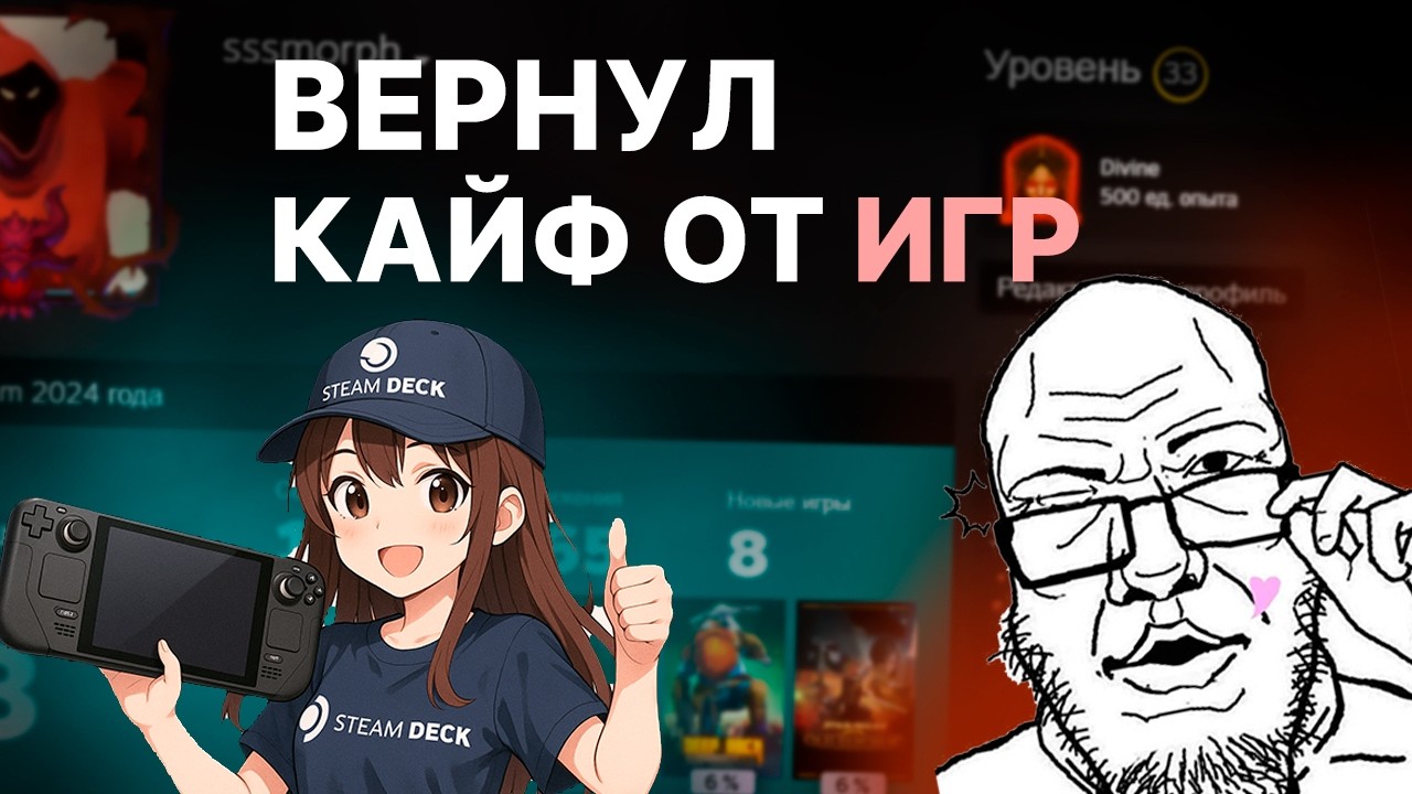 Steam Deck вернул интерес к играм