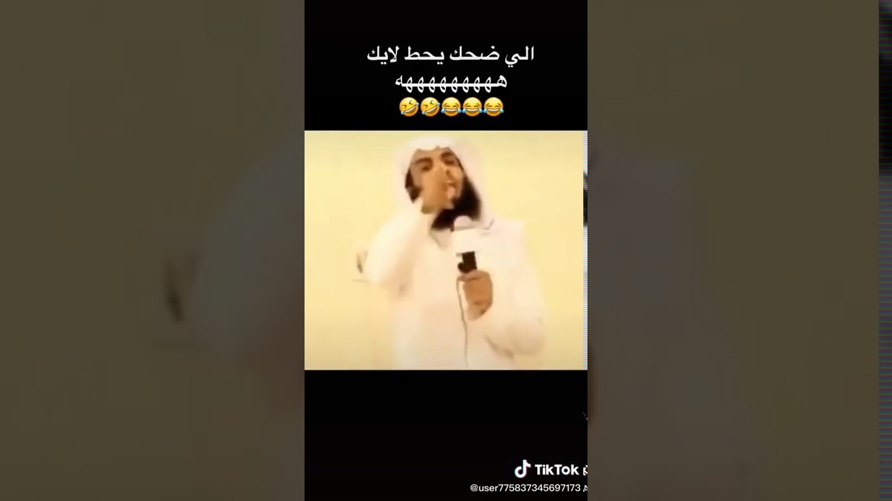 مطوع مضحك🤣🤣🤣