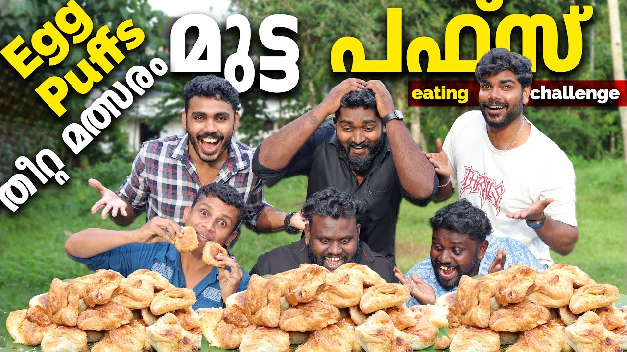 100 മുട്ട പഫ്സ് 10 മിനിട്ടിൽ തിന്നപ്പോൾ #eatingchallenge #psychoaliyanz