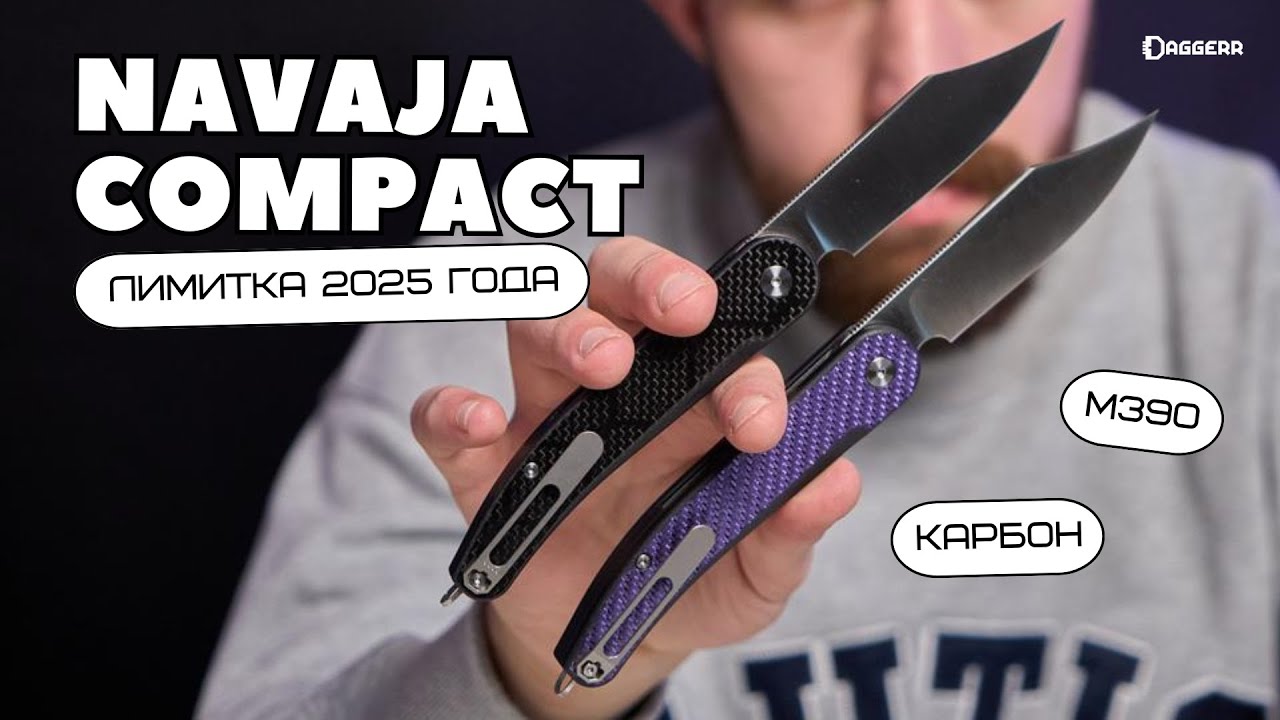 NAVAJA COMPACT | Обзор лимитки 2025