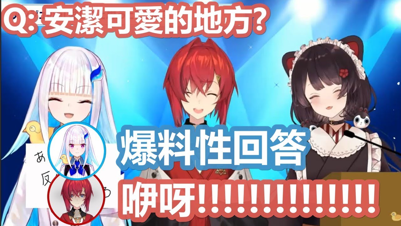 【彩虹社中文】硬要同期回答自己可愛的地方結果慘遭爆料的安潔【アンジュ・カトリーナ/戌亥とこ/リゼ・ヘルエスタ】