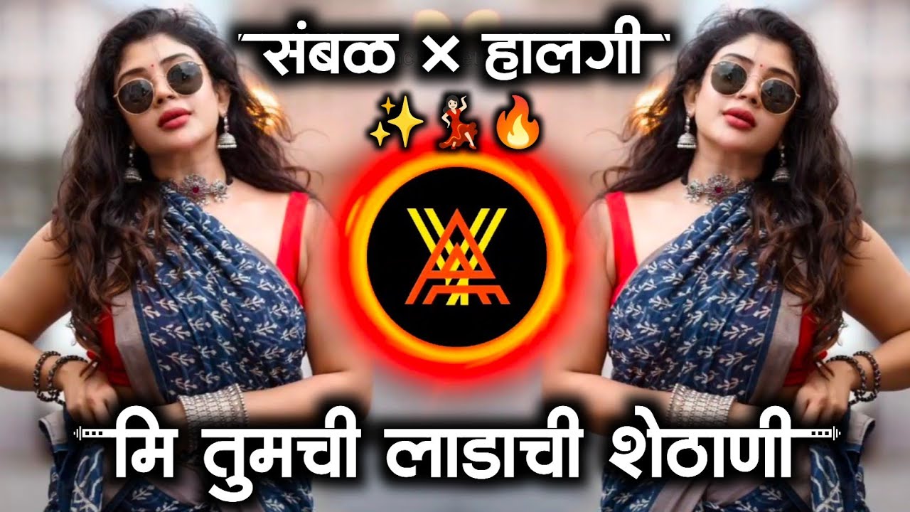 मी तुमची लाडाची शेठानी 💃🏻Ladachi Shethani |DJ Marathi Song | Instagram Trending Reel | AY Production