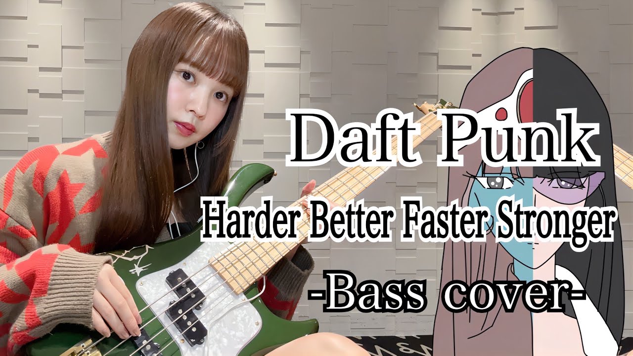 Daft Punk / Harder Better Faster Stronger -Bass cover- ベース弾いてみた