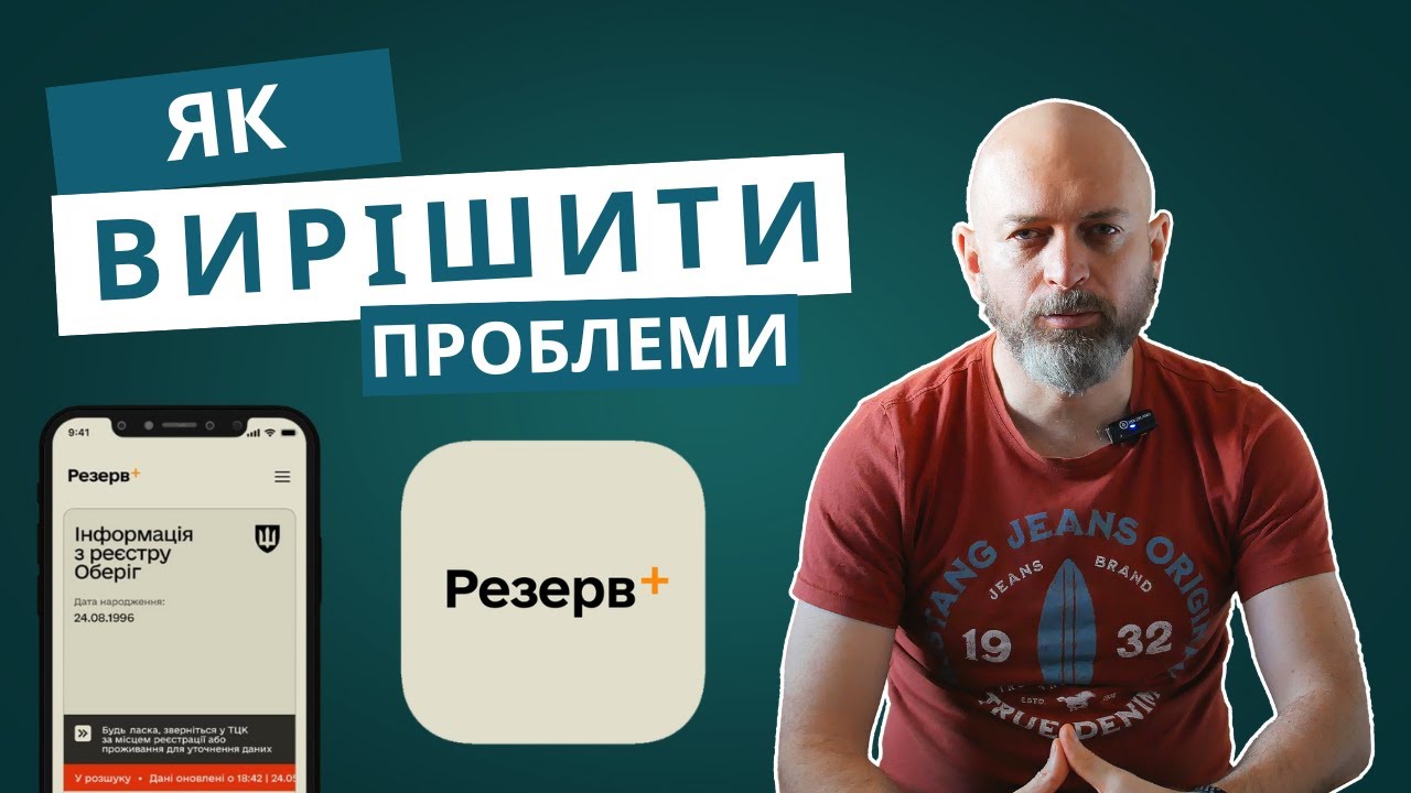 Як вирішувати проблеми з Резерв+ за кордоном? Як отримати паспорт? ДП ДОКУМЕНТ чи Консульства?