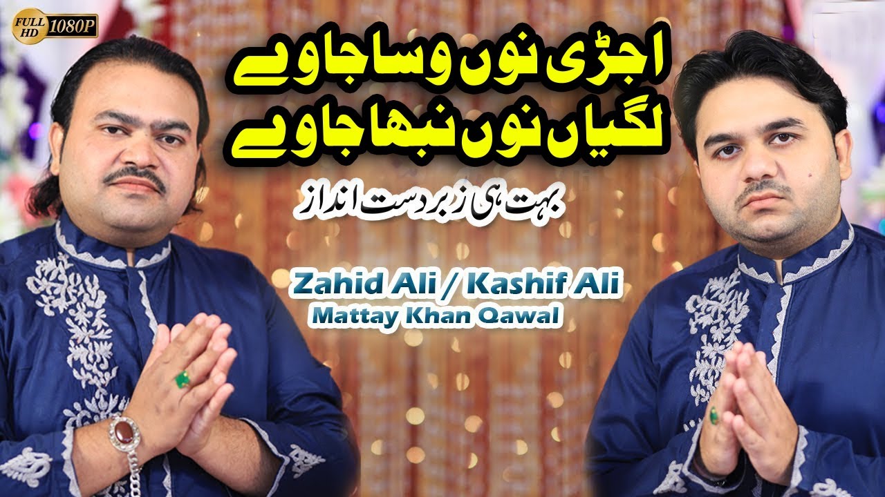 Ujri Nu Wasa Jave Lagian Nu Nabha Jave new kalam 2022 Zahid Ali & Kashif Ali Mattay Khan 2022