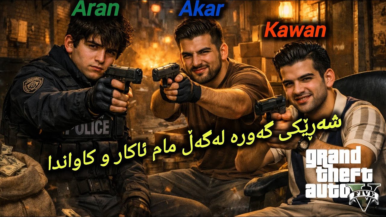 KurdLabs FiveM Roleplay |  خۆمان نە بەسەر شوێنی بارزگان تلیاکدادا| GTA V RP