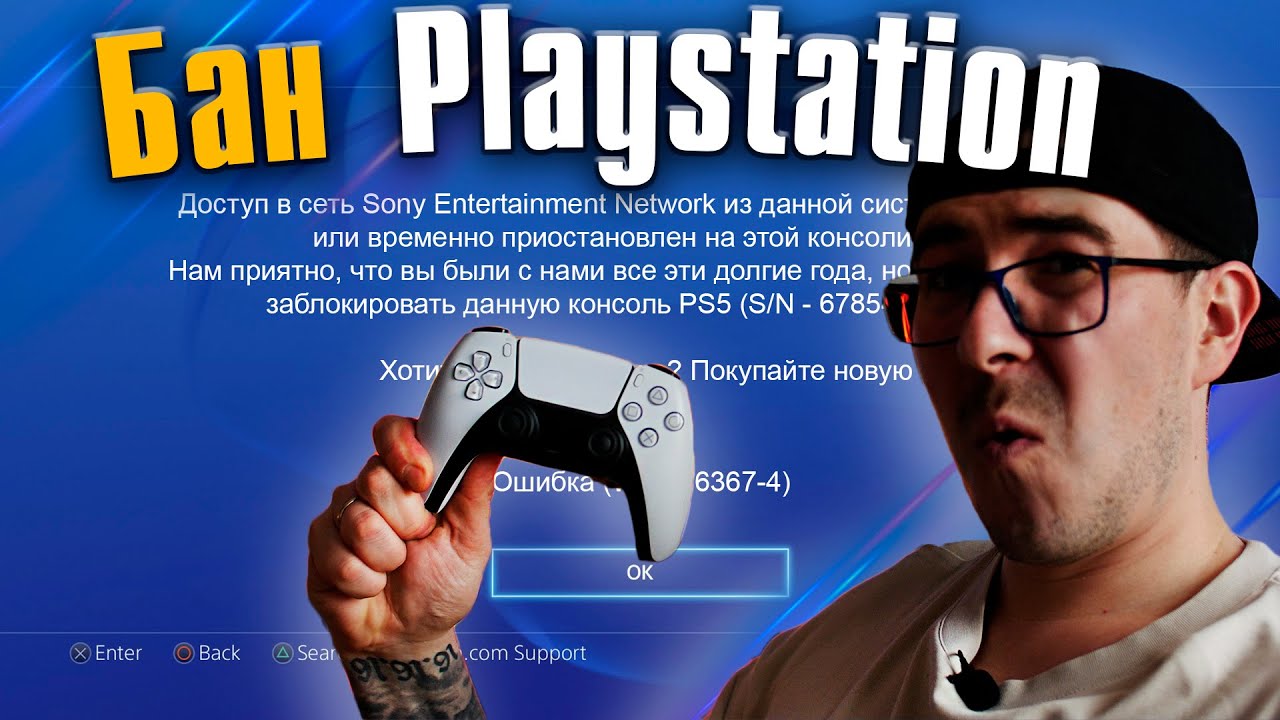Заблокировали мою консоль Playstation! За что в 2023 можно получить Бан консоли Playstation и PSN