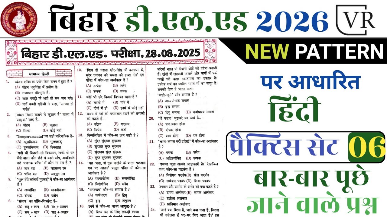D.El.Ed Hindi Revision Class | D.El.Ed Hindi Previous Year Questions | Deled Hindi Questions 2026