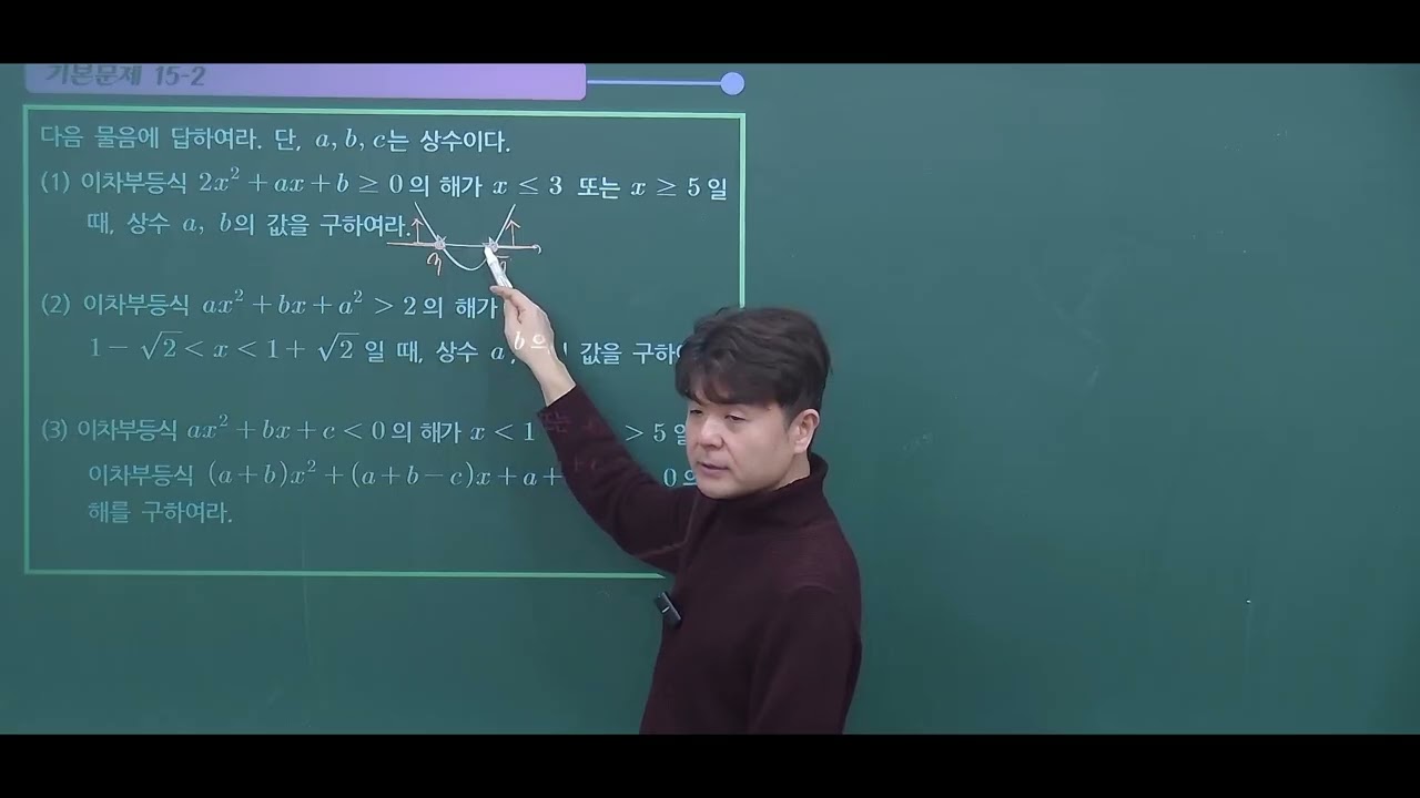 2026 공통수학1 개념 15 이차부등식 개념1