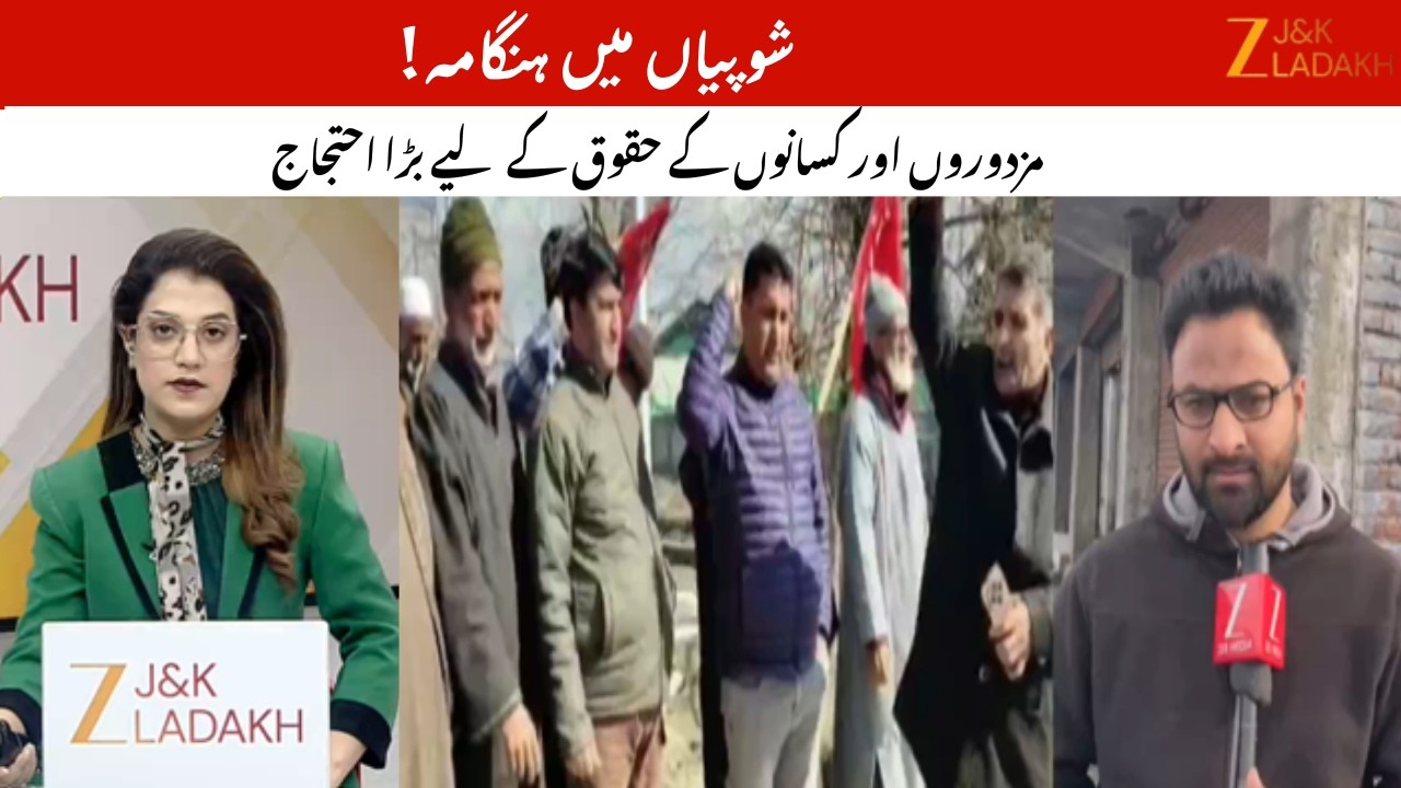 Shopian Protest : Locals Call for Protection of Workers, Farmers, and Local Industry | JammuKashmir