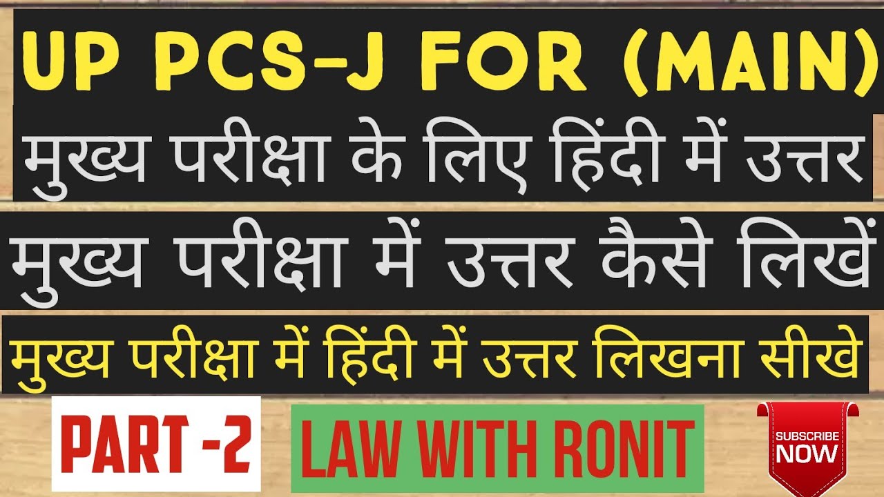 UP PCS-J ( MAIN ) EXAMINATION Answers for Main Exam in Hindi / MODEL ANSWER FOR MAIN EXAM #pcsj