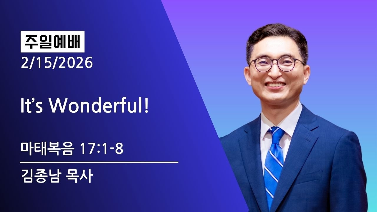 아콜라 온라인 주일예배 2026.02.15