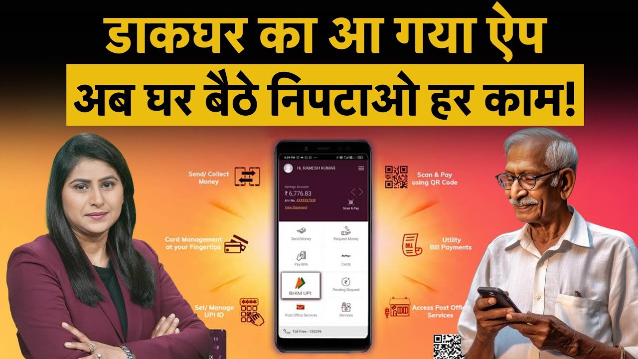 Dak Sewa App: India Post's New Mobile App. All Your Post Office Services on Your Phone! | Money 9