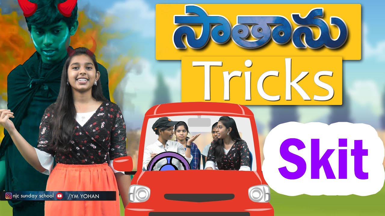 సాతాను Tricks, Sunday School Telugu Skit #22.  #teluguchristianskits #sundayschool