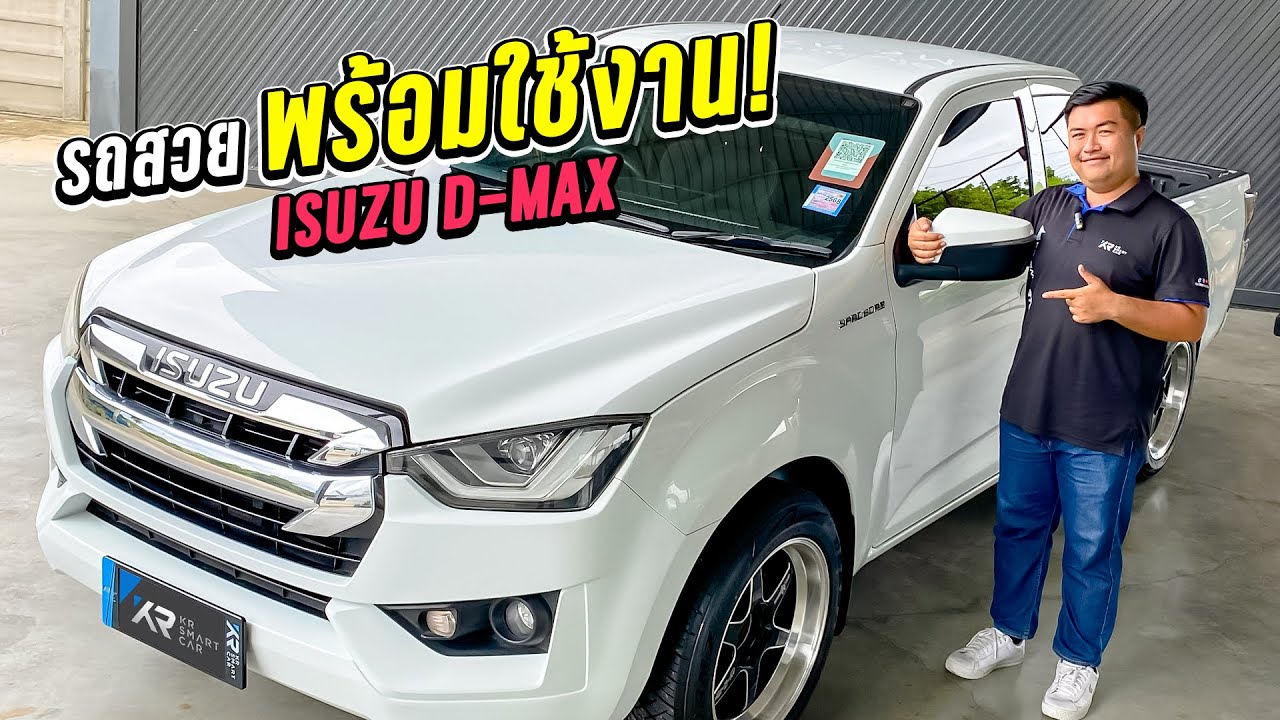 🔴ISUZU D-MAX 1.9L DA cab ปี2020 สายขับใช้งานก็ได้ หรือจะขับเที่ยวก็ดีครับ‼️