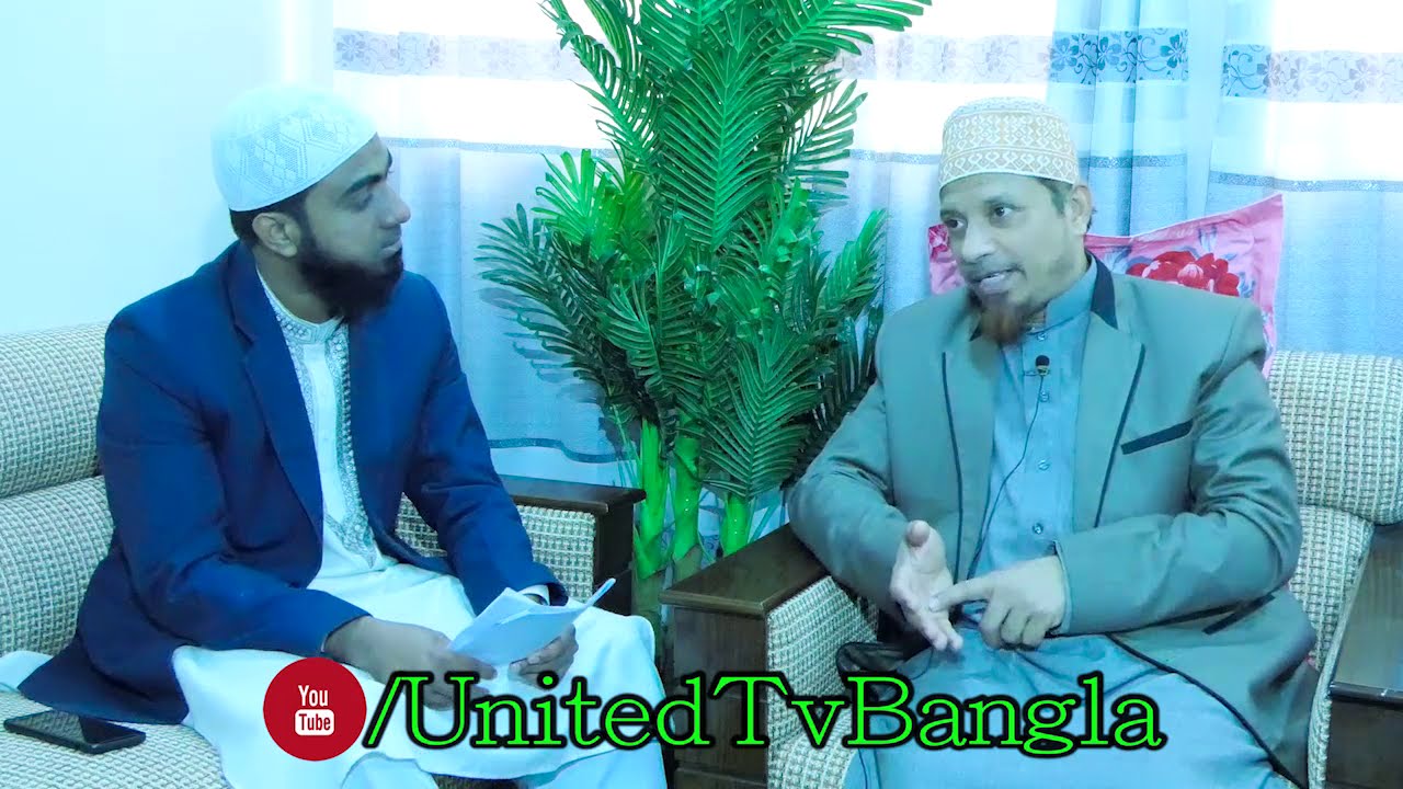 চাচাতো ভাইয়ের মেয়েকে বিবাহ করা যাবে কি? Mufti Kazi Ibrahim and Sifat Hasan