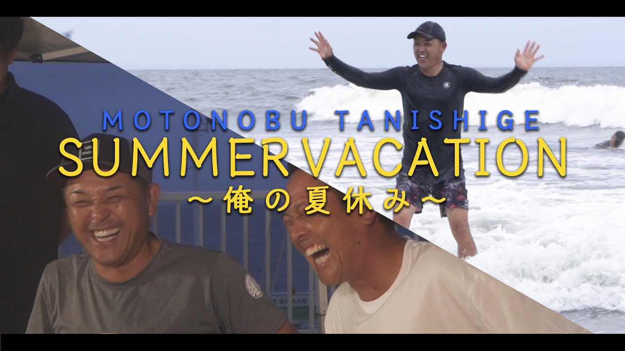 【俺の夏休み】本邦初公開の谷繁の1日オフに密着！こんな谷繁見たことない。【vlog】