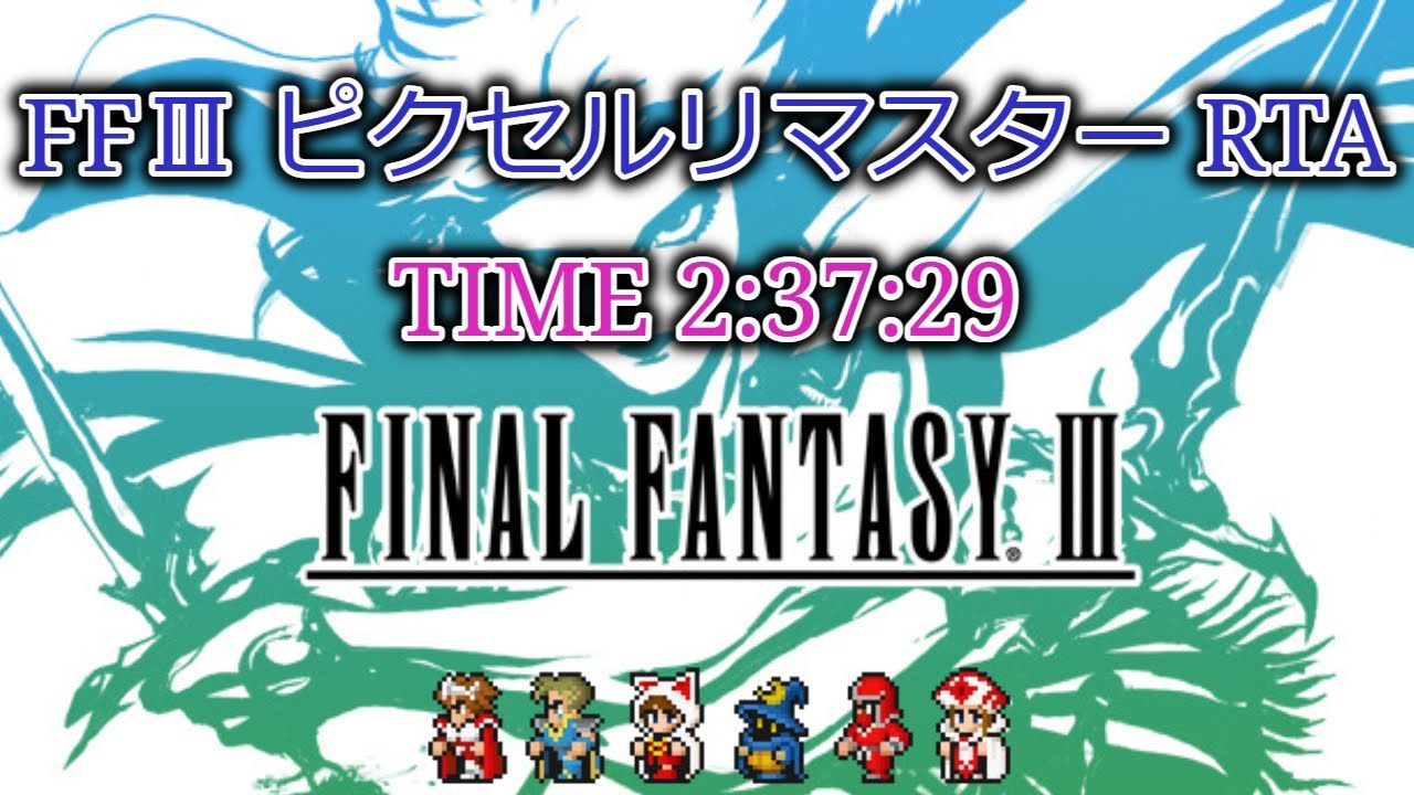 【RTA】Final Fantasy Ⅲ Pixel Remaster 2:37:29