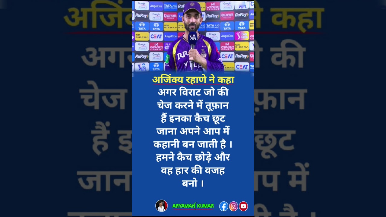 अजिंक्य रहाणे ने कहा 🔥#ipl2026 #cricket #cricketnews #iplnews #ajinkyarahane #shorts