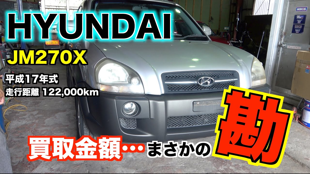 【買取】ヒュンダイ⁉︎こんな車見た事ない