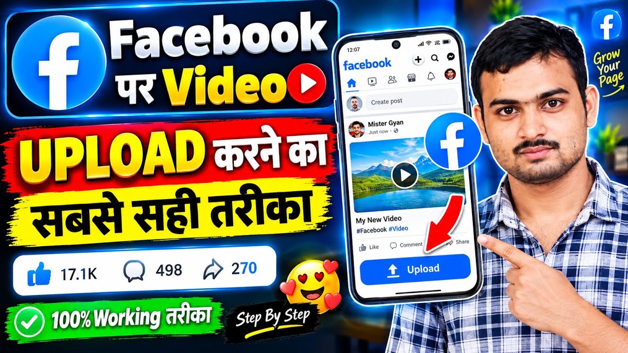 Facebook Par Video Kaise Upload Kare ? facebook page par video kaise upload kare ? Mister Gyan 🚀