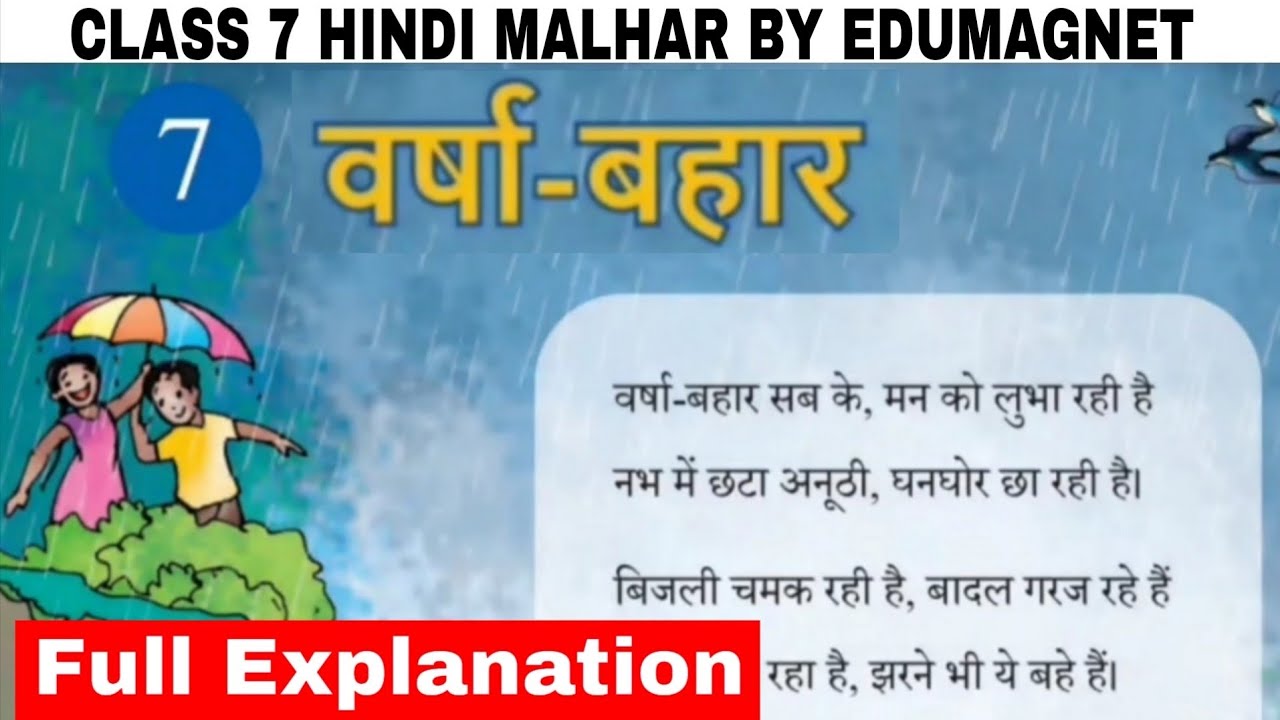 NCERT Class 7 Hindi Malhar Chapter 7 Varsha Bahar Explanation | EDUMAGNET