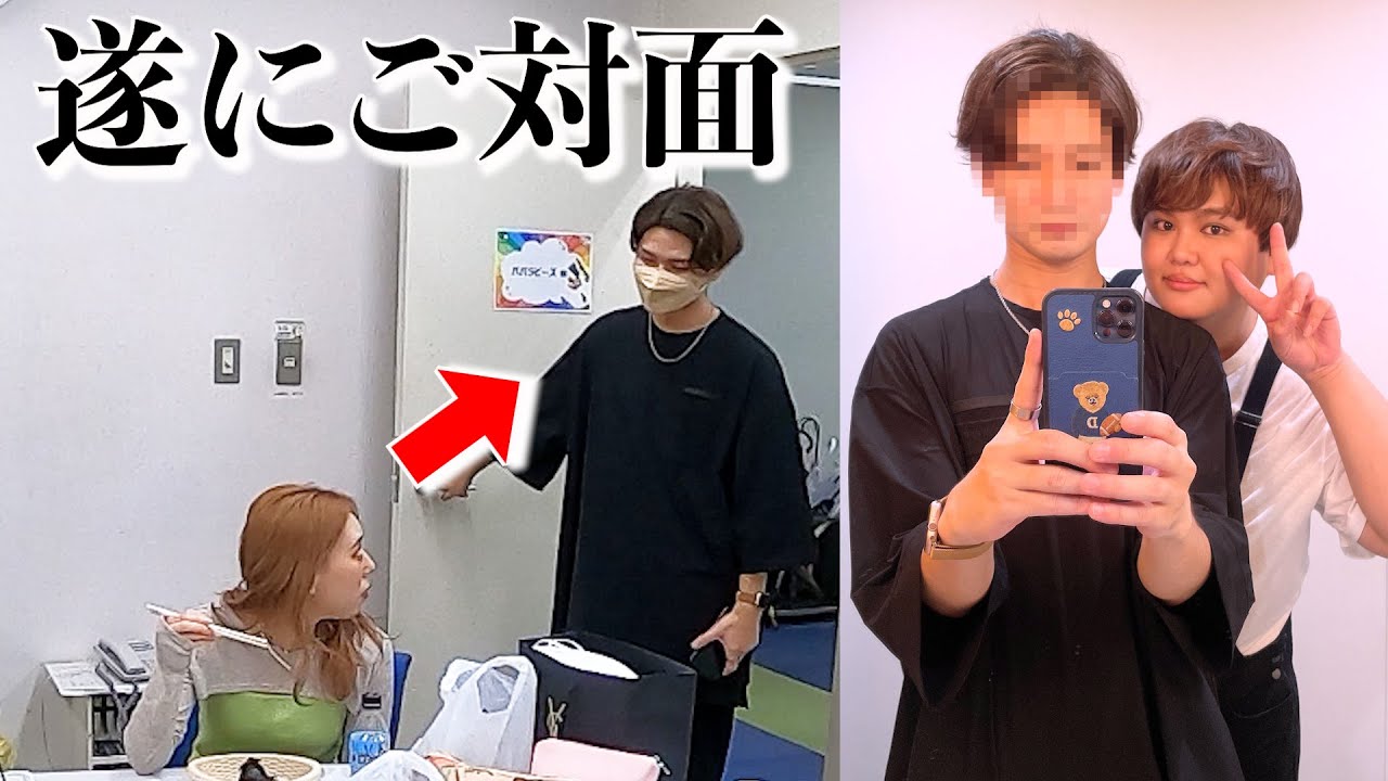 【報告】じんじんにとうとう春が来たので相方と彼氏を対面させたwww